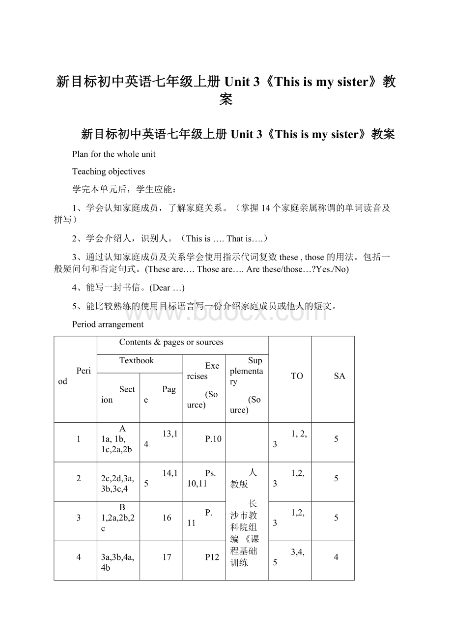 新目标初中英语七年级上册Unit 3《This is my sister》教案.docx_第1页