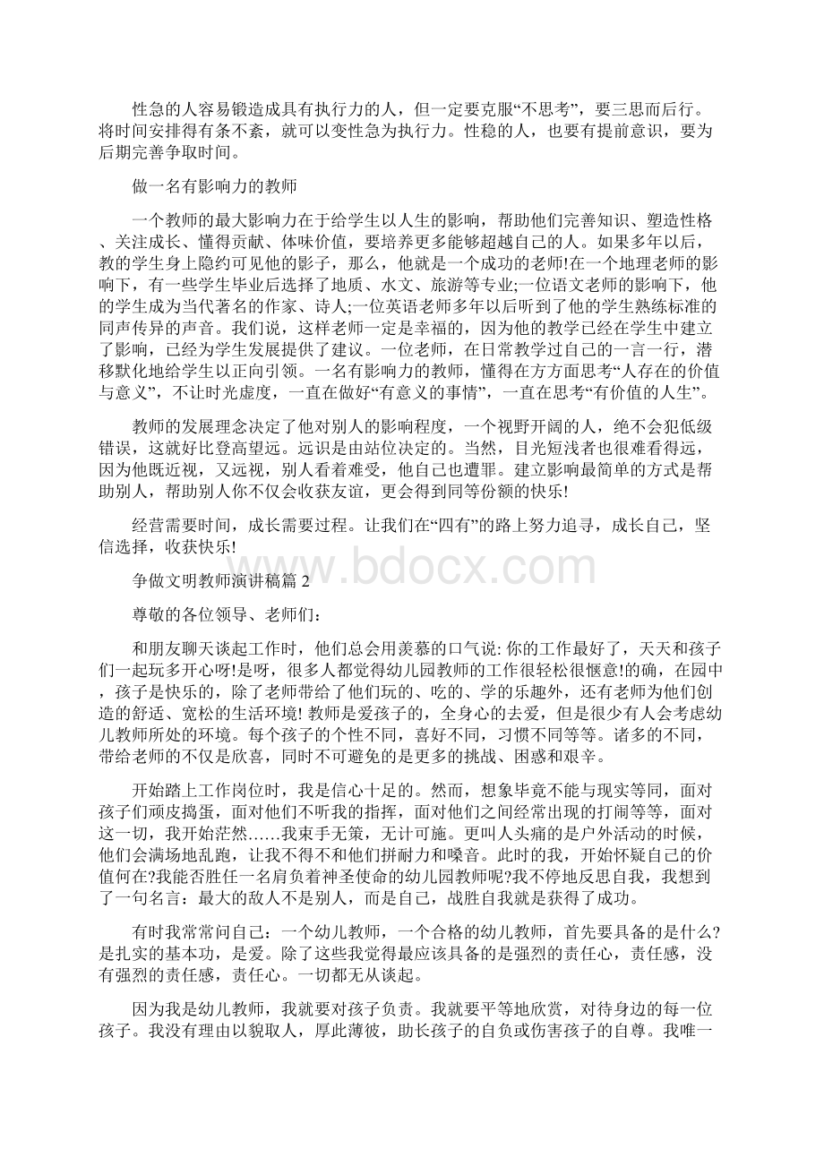 争做文明教师演讲稿3篇.docx_第2页