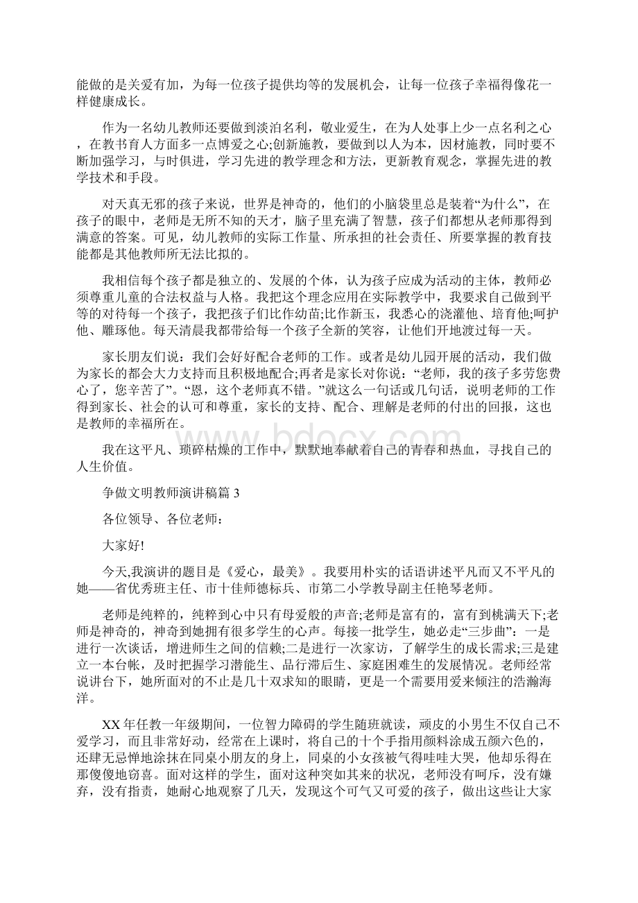 争做文明教师演讲稿3篇.docx_第3页