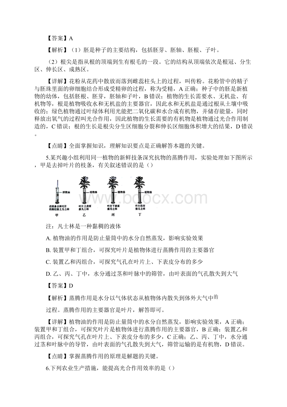 山东省泰安市中考生物试题答案+解析Word文档下载推荐.docx_第3页