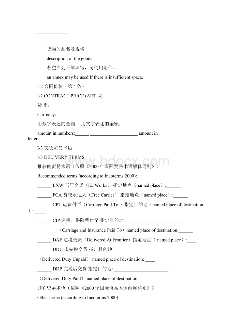 国际货物销售合同International Sale Contract of Good中英.docx_第2页