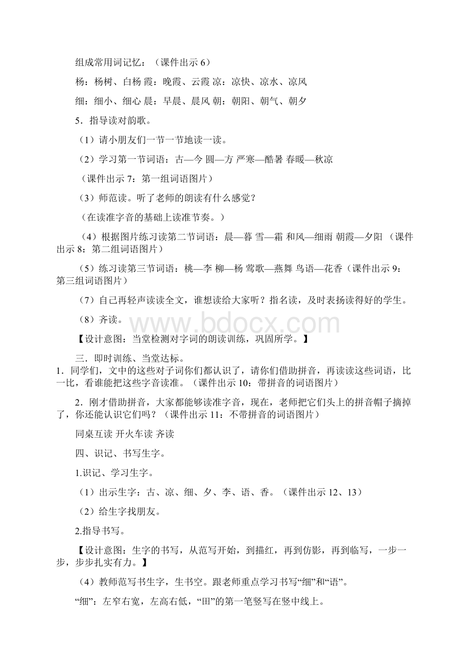 识字6 古对今.docx_第3页