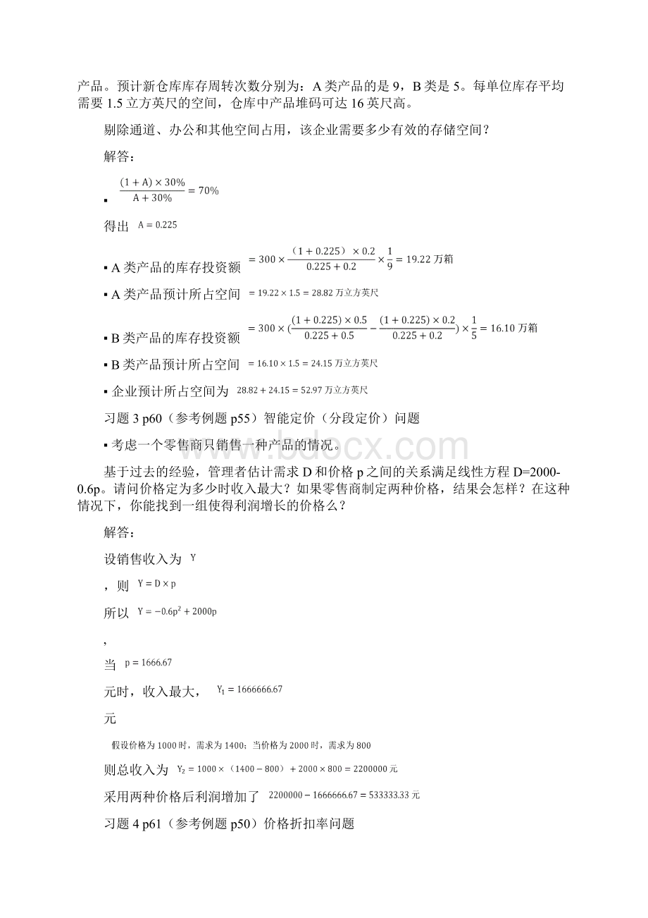 上海海事大学物流配送期末考试课堂练习整理Word格式文档下载.docx_第3页