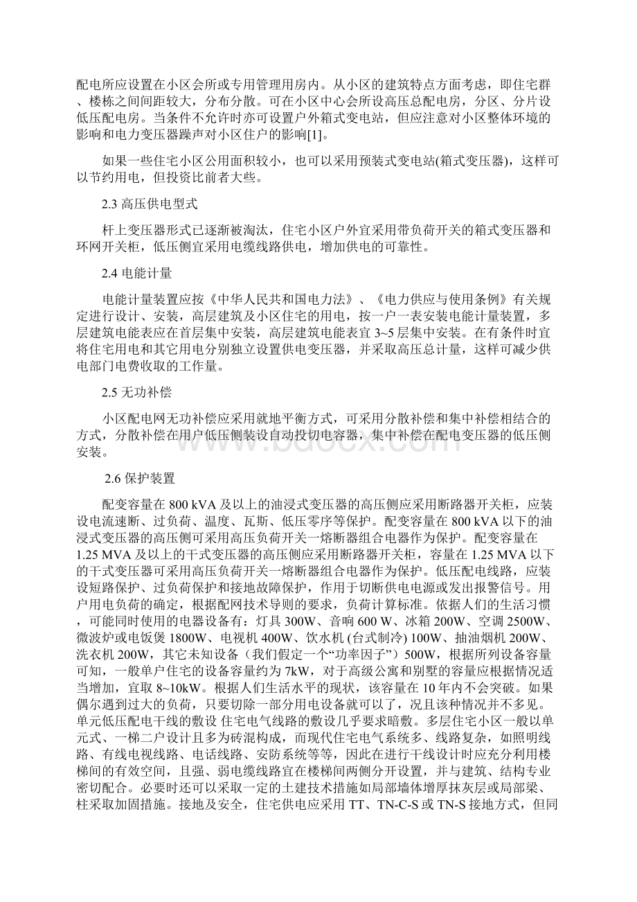 滨江世纪城住宅小区供电工程设计探讨.docx_第2页