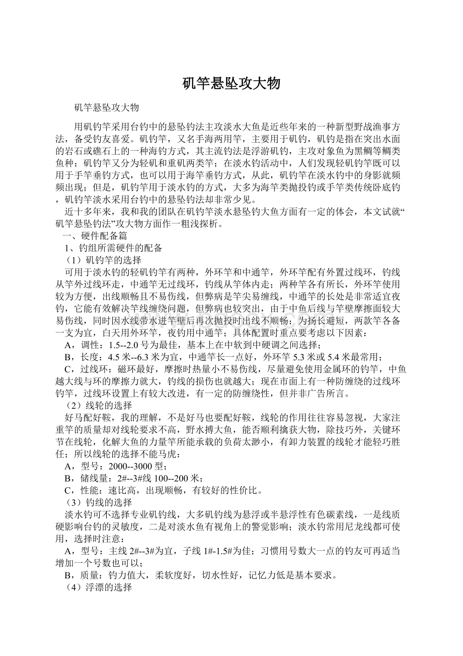 矶竿悬坠攻大物Word格式文档下载.docx