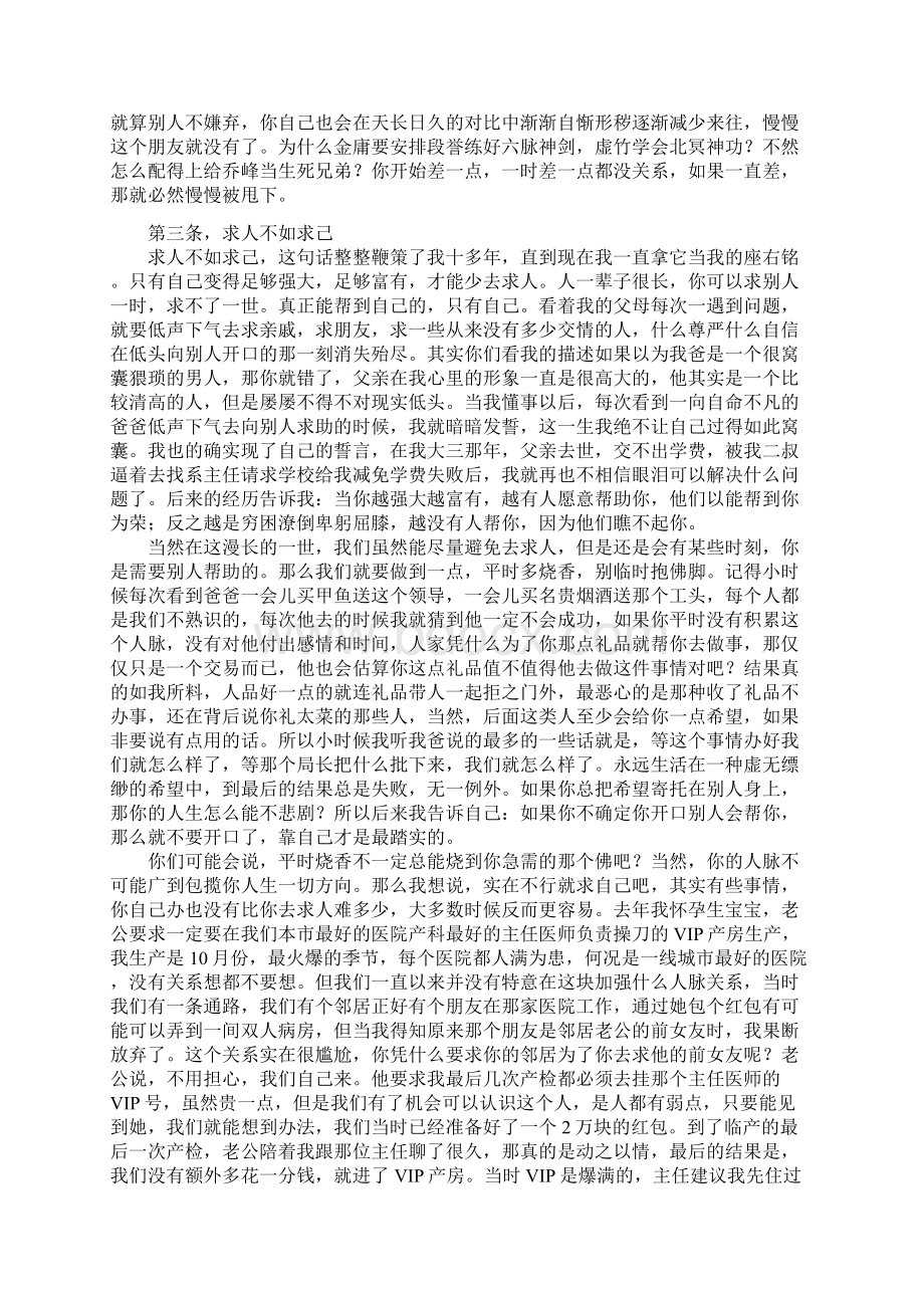 从父母那一辈得到的人生教训.docx_第2页