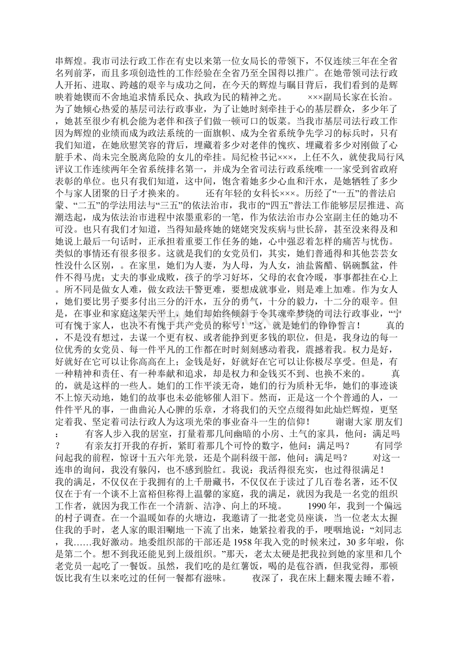 员工爱岗演讲忠诚敬业成就未来.docx_第3页