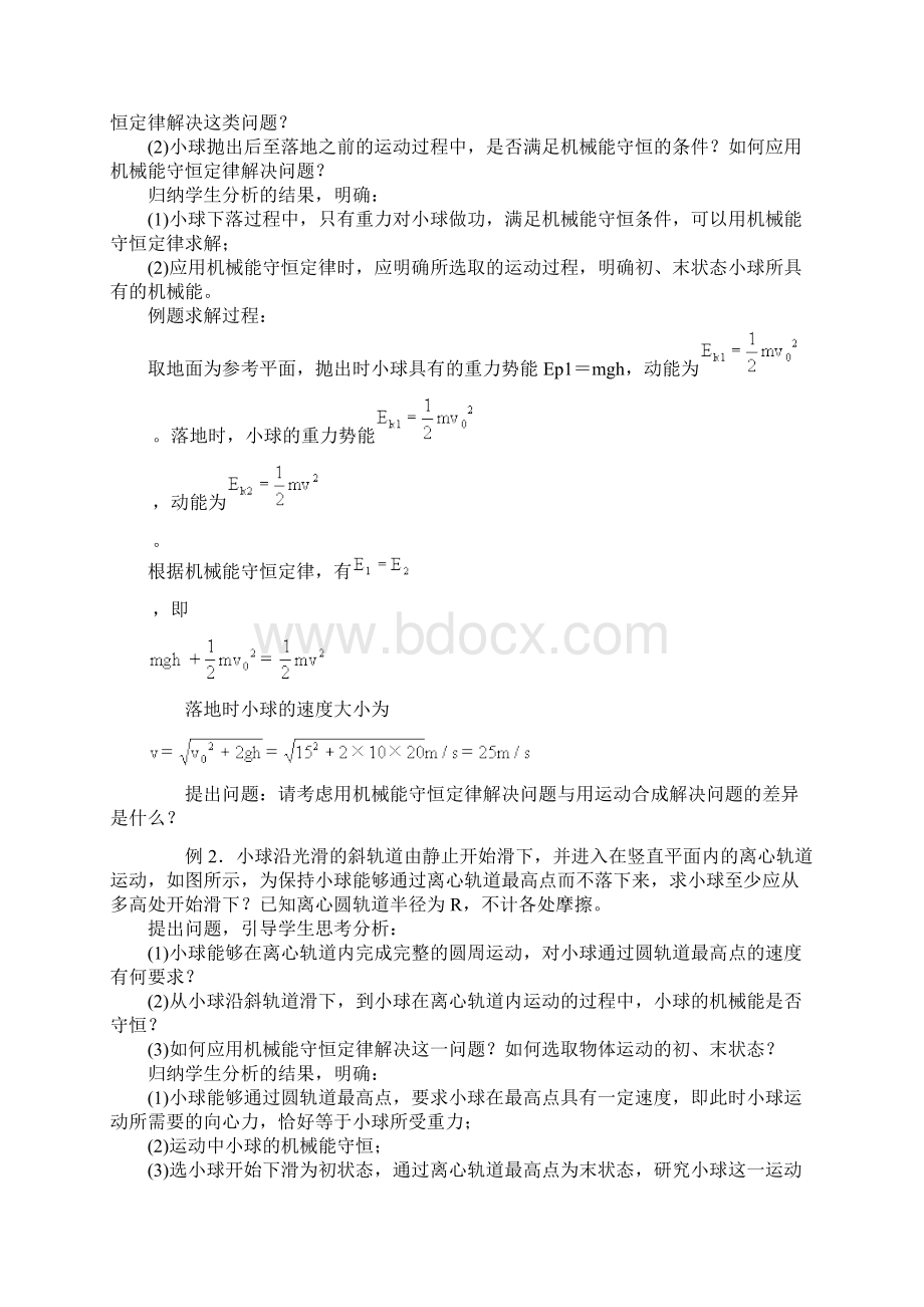 人教版高中物理必修二机械能守恒定律优质教案.docx_第3页