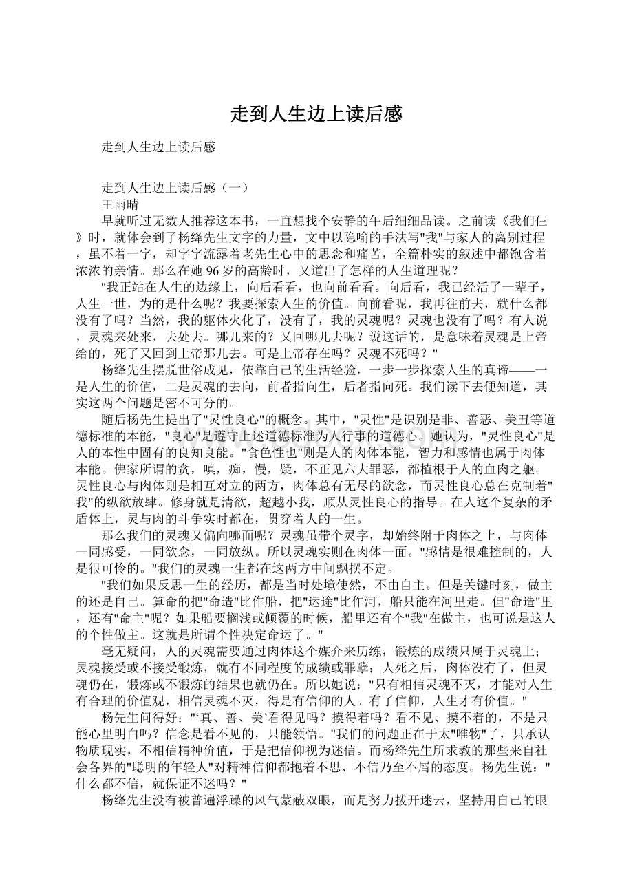 走到人生边上读后感文档格式.docx_第1页