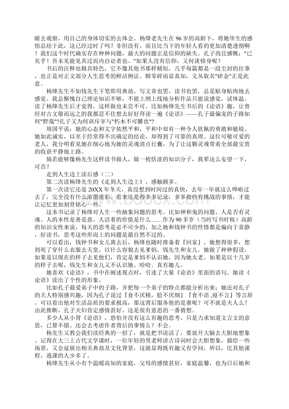 走到人生边上读后感文档格式.docx_第2页