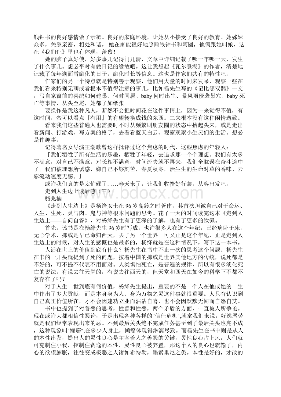 走到人生边上读后感文档格式.docx_第3页