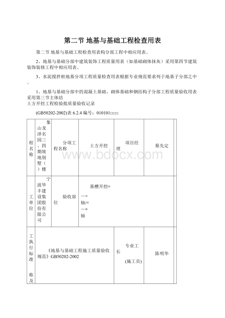 第二节地基与基础工程检查用表.docx_第1页