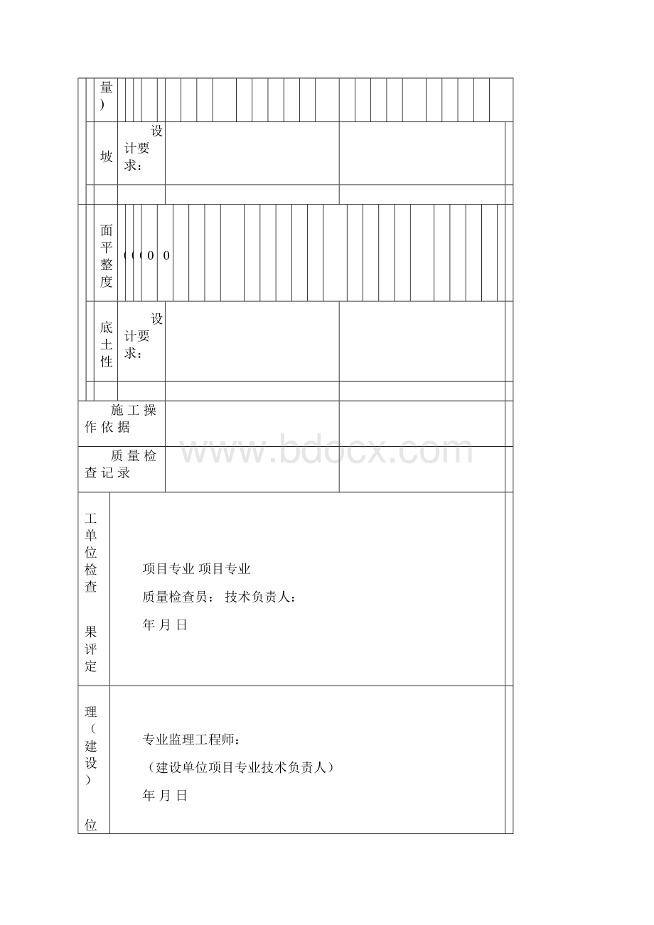 第二节地基与基础工程检查用表.docx_第3页