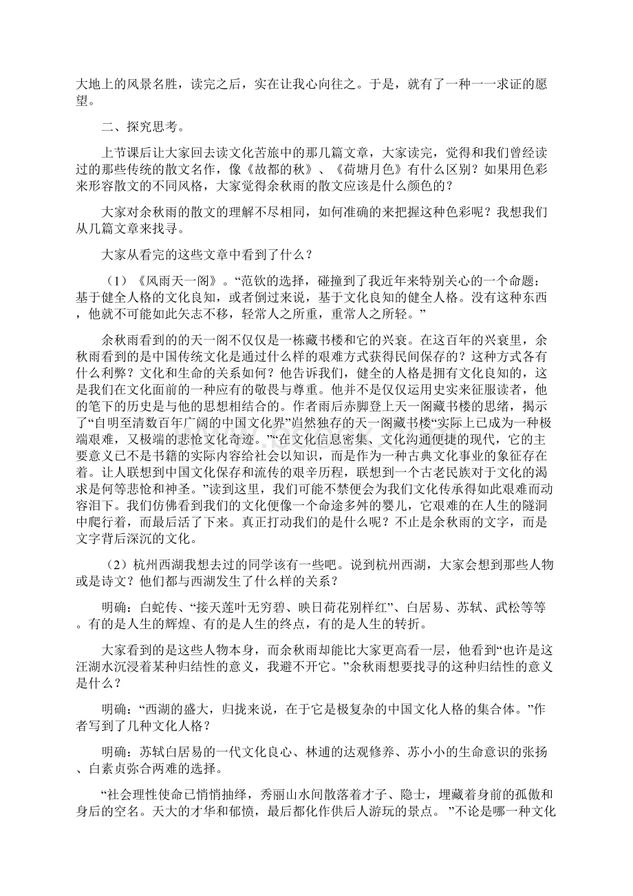 人教版选修《中国现代诗歌散文欣赏》秋雨文化散文导读 教学设计.docx_第2页