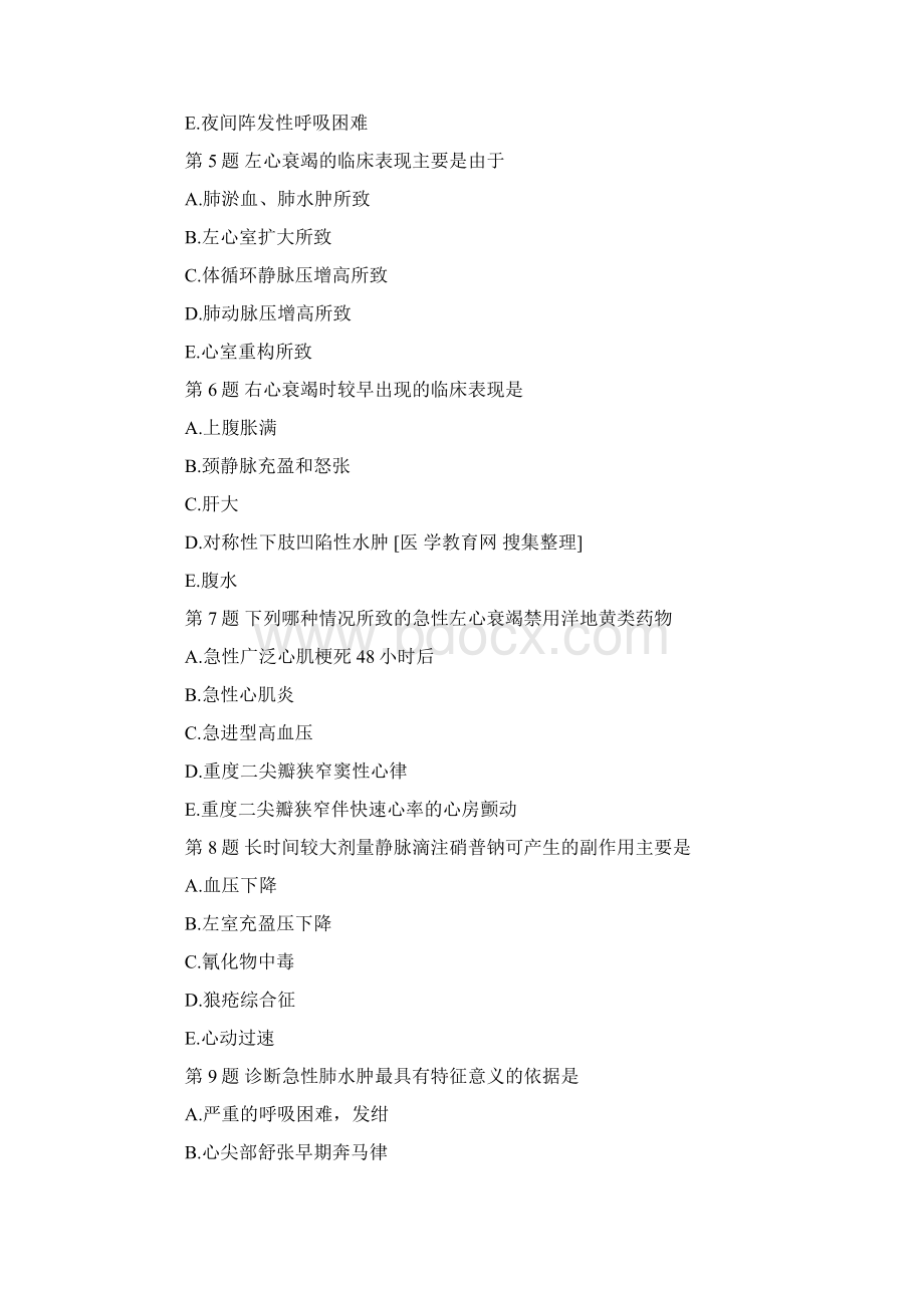 内二科份培训试题B卷Word文档下载推荐.docx_第2页