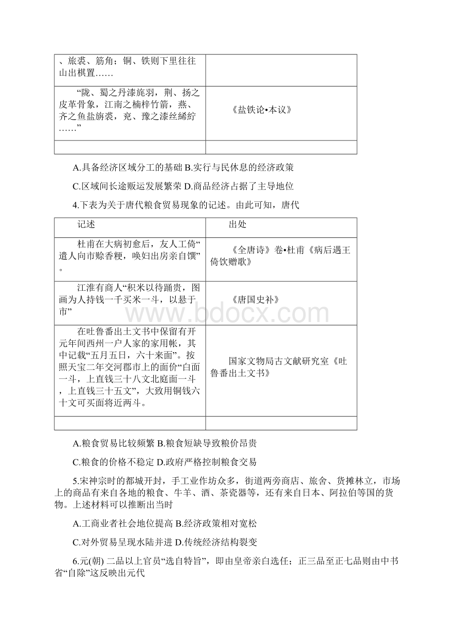 山西省晋城市高三历史上学期第一次模拟考试试题含答案解析.docx_第2页