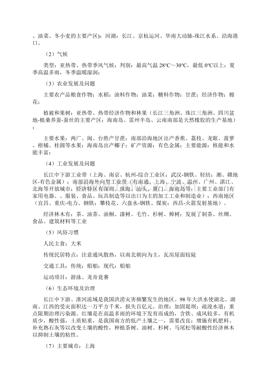 八年级下册地理会考纲要Word文档下载推荐.docx_第3页