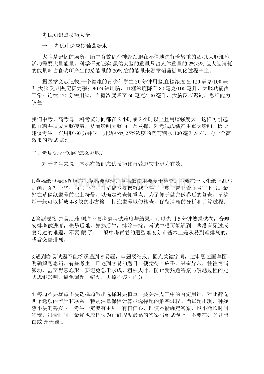 教师申诉委员会工作规程doc文档格式.docx_第3页