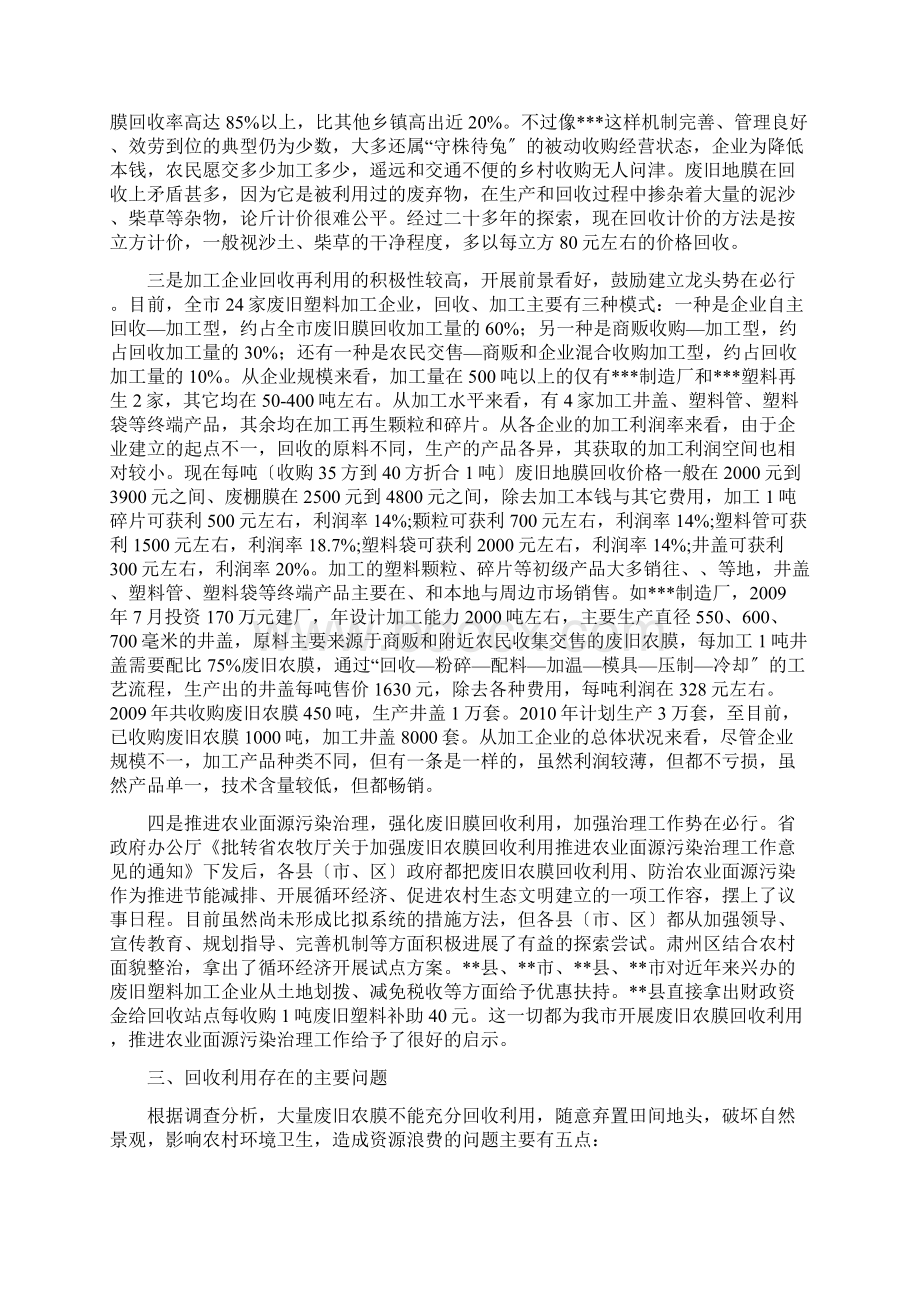 某市废旧农膜现状及回收利用情况调研报告全面详实非常值得学习借鉴Word文档下载推荐.docx_第3页