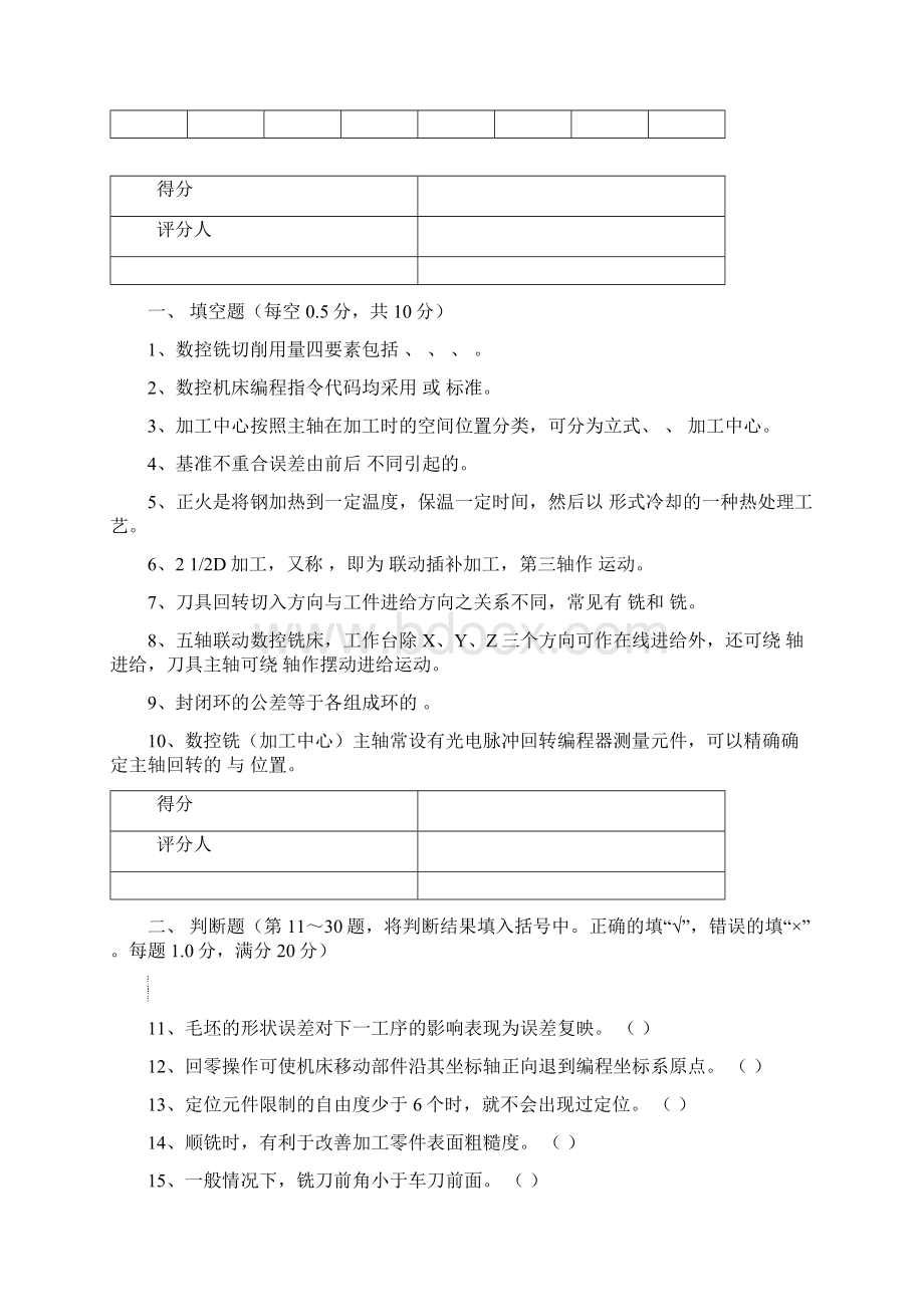 加工中心A.docx_第2页