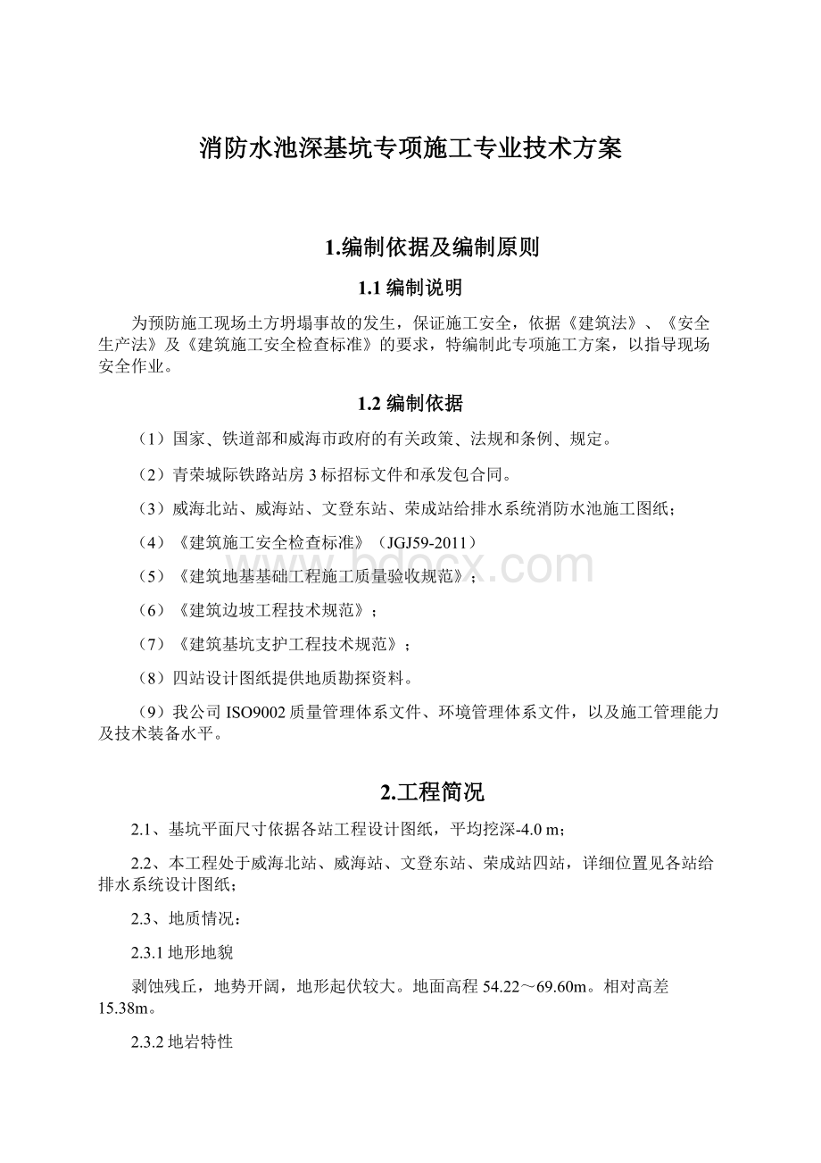 消防水池深基坑专项施工专业技术方案.docx_第1页