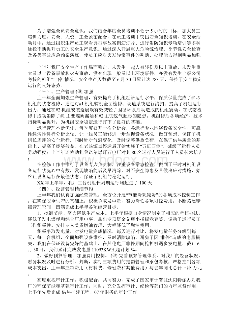 热电厂XX上半工作总结1Word文档格式.docx_第2页