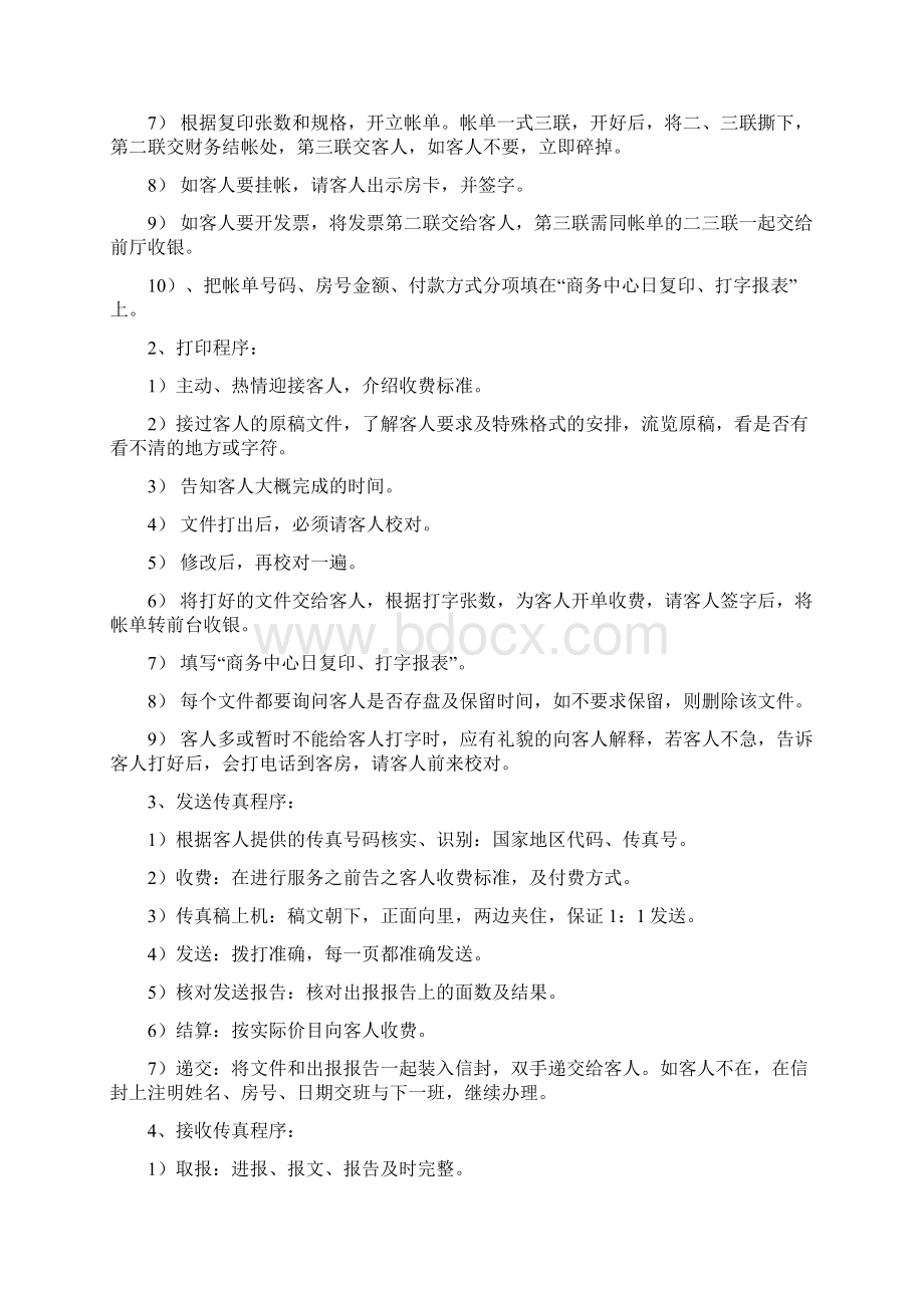 某酒店前厅部管理制度.docx_第2页