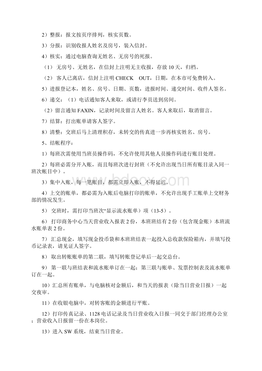 某酒店前厅部管理制度Word格式.docx_第3页