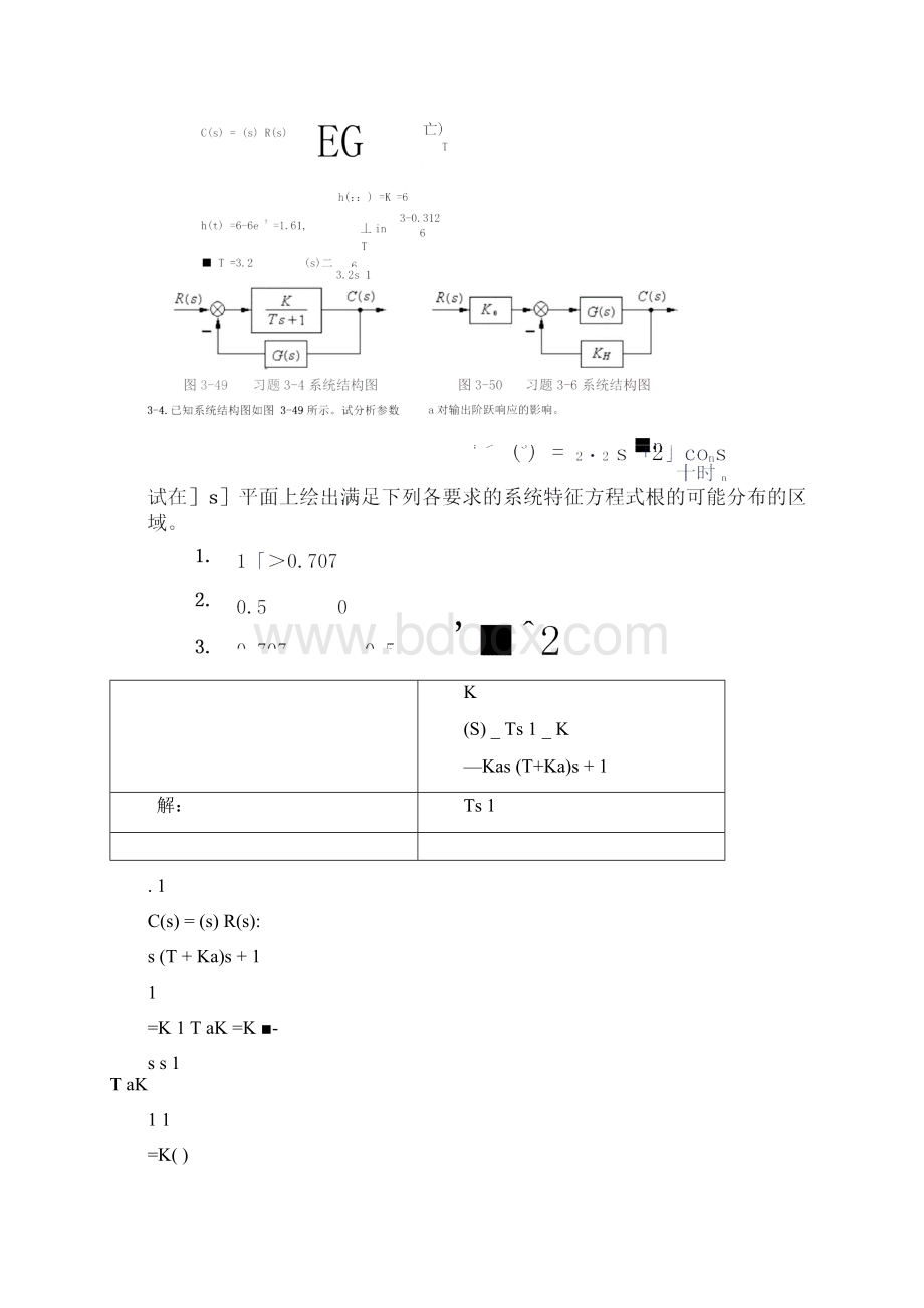 自动控制原理期末考试题3.docx_第2页