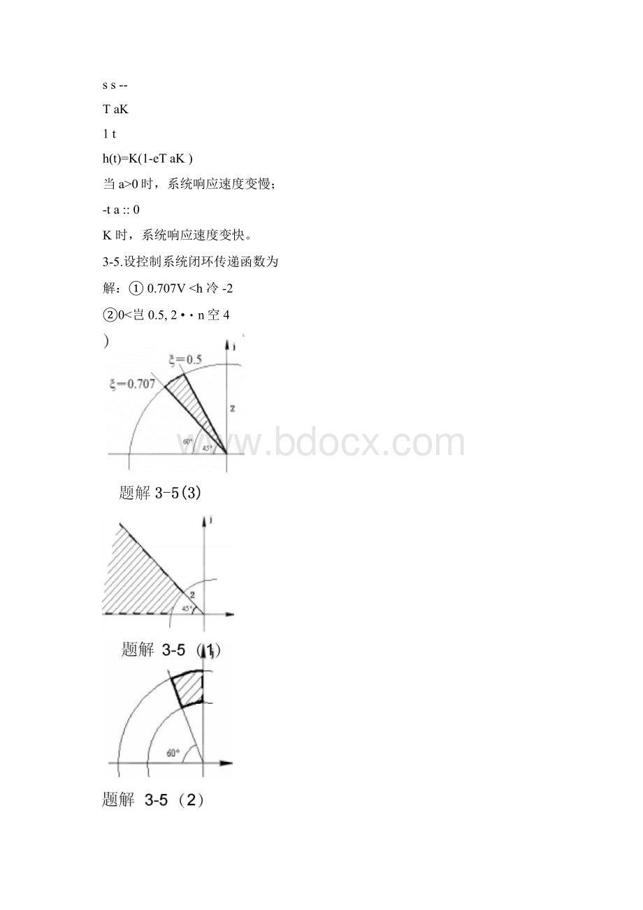 自动控制原理期末考试题3.docx_第3页