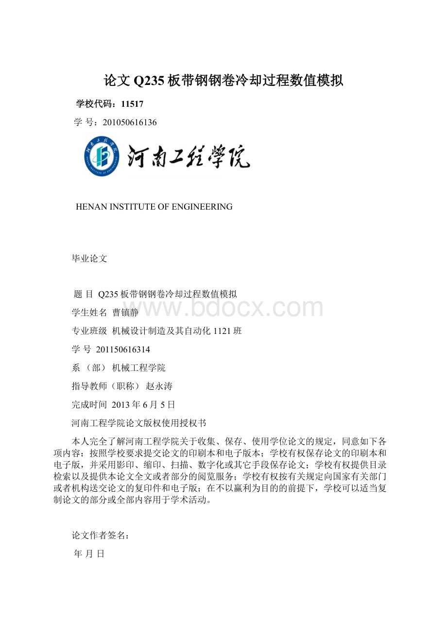 论文Q235板带钢钢卷冷却过程数值模拟Word格式文档下载.docx_第1页