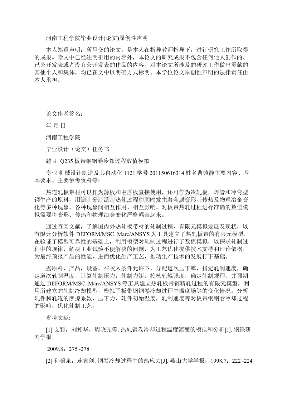 论文Q235板带钢钢卷冷却过程数值模拟Word格式文档下载.docx_第2页