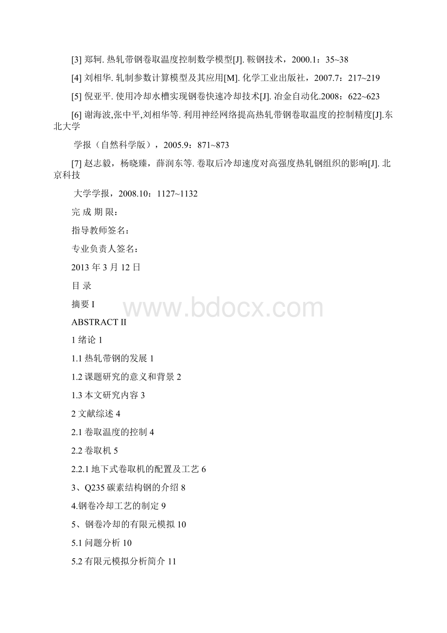 论文Q235板带钢钢卷冷却过程数值模拟Word格式文档下载.docx_第3页