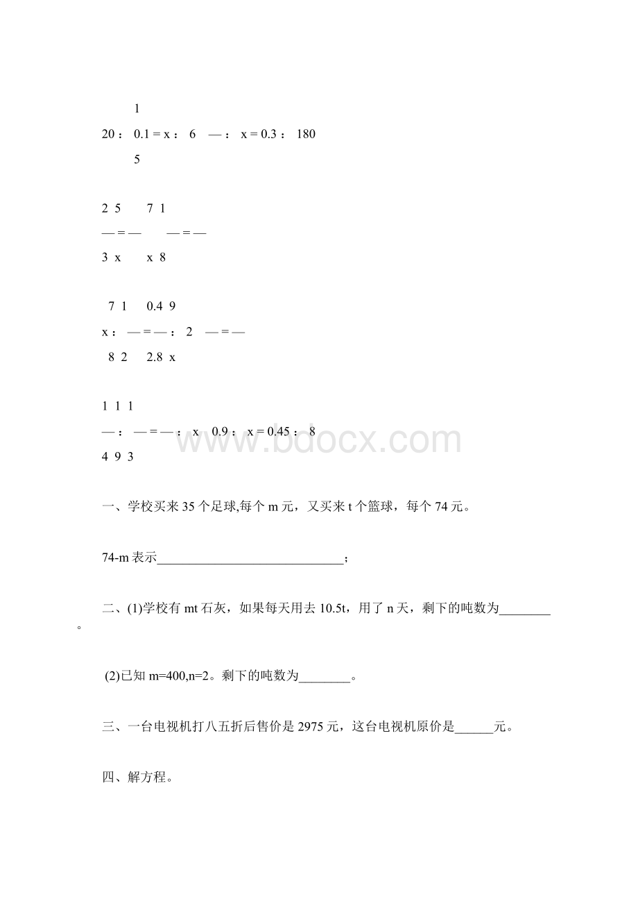 人教版六年级数学下册式与方程总复习专项练习题79.docx_第2页