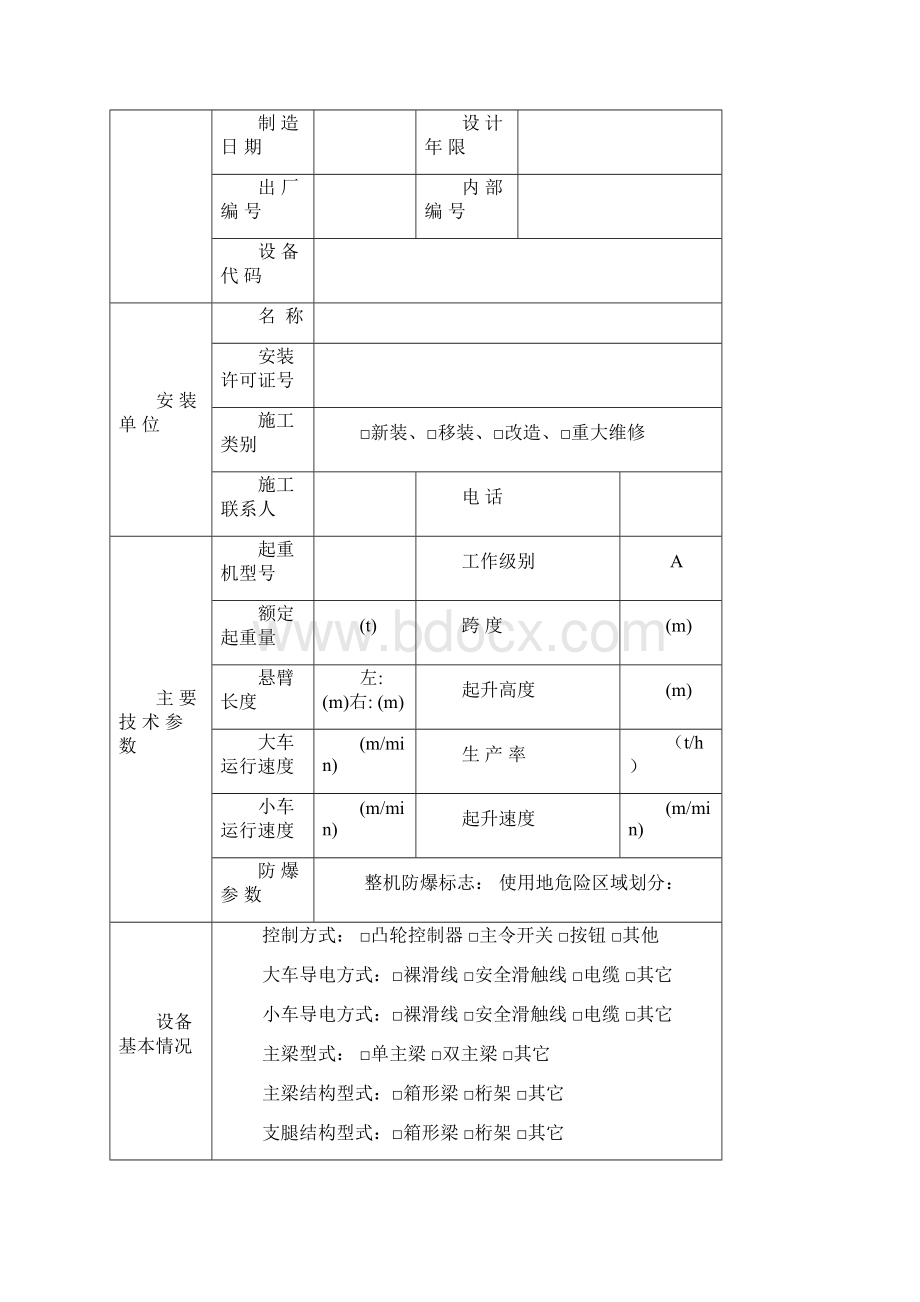 桥门式自检报告模板Word下载.docx_第2页