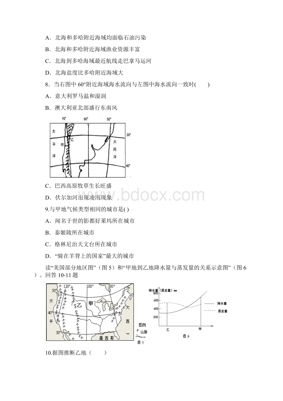 黑龙江省龙东南四校学年高二下学期期末联考地理试题 Word版含答案.docx_第3页