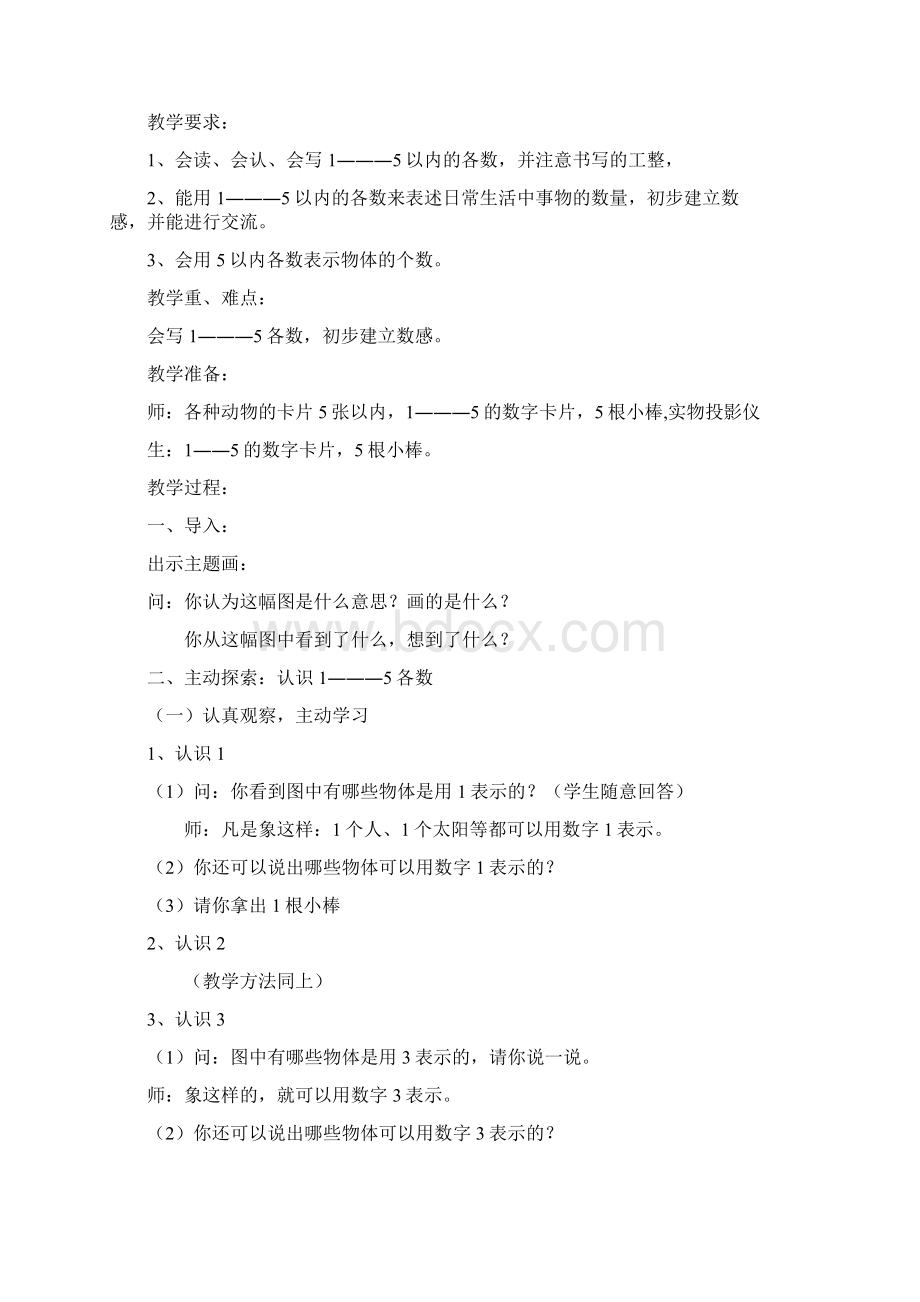 第三单元15的认识和加减法.docx_第2页