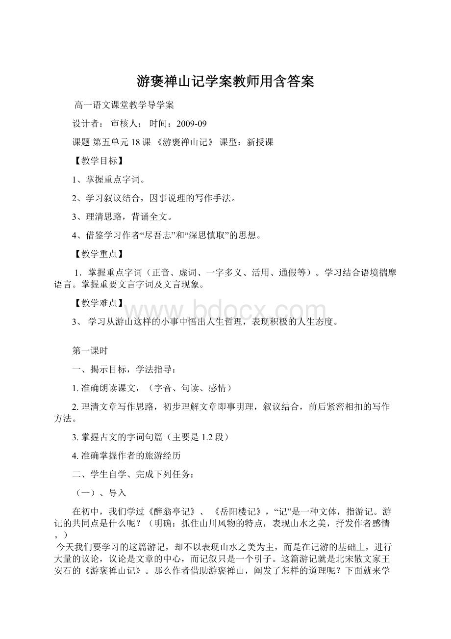 游褒禅山记学案教师用含答案.docx