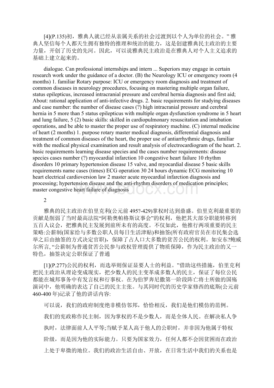 浅析个人主义思想对古希腊文化的贡献复制.docx_第2页