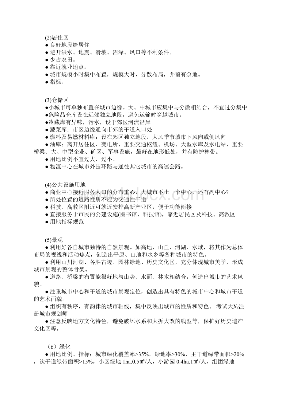 实用注册城市规划师考试规划实务答题套路培训班内部资料Word格式.docx_第2页