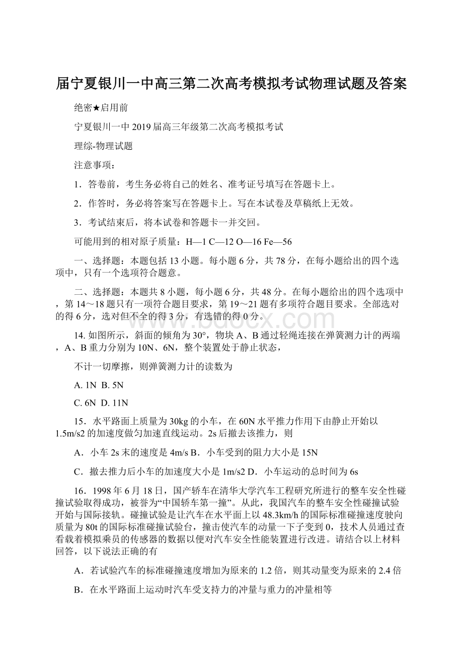 届宁夏银川一中高三第二次高考模拟考试物理试题及答案Word文档下载推荐.docx