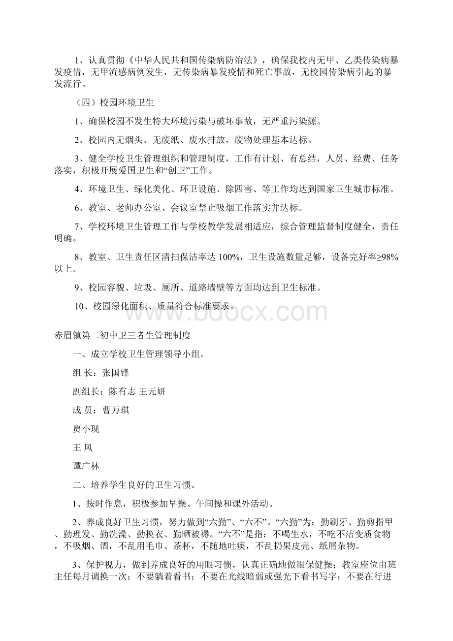 创建省级卫生先进学校文档格式.docx_第3页