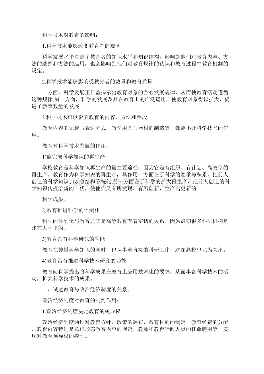 公共基础知识论述题汇编Word格式.docx_第2页