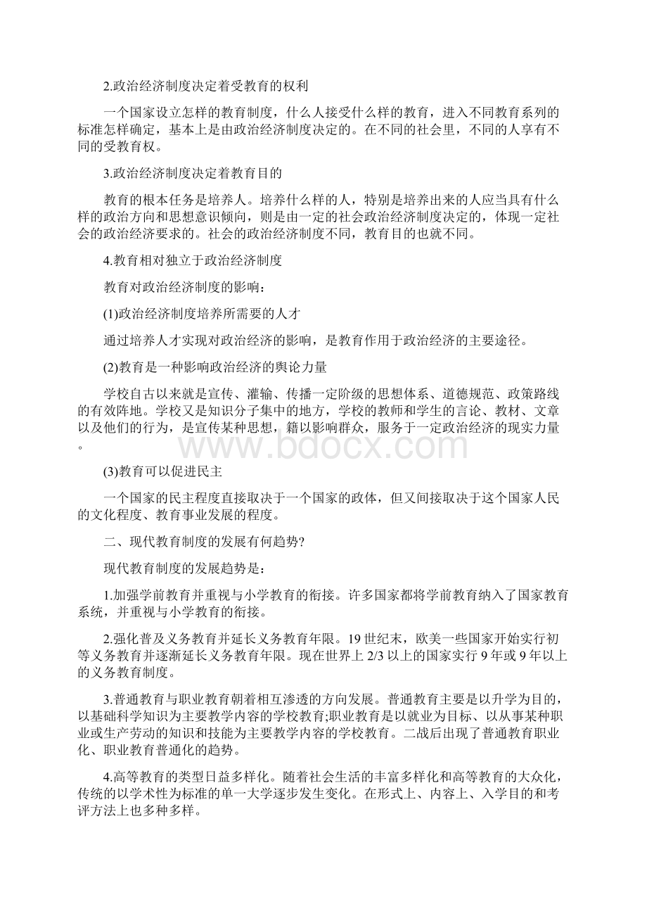 公共基础知识论述题汇编Word格式.docx_第3页