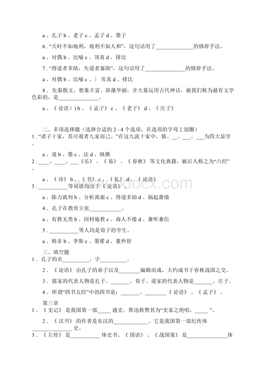 统考《大学语文》练习题文档格式.docx_第2页