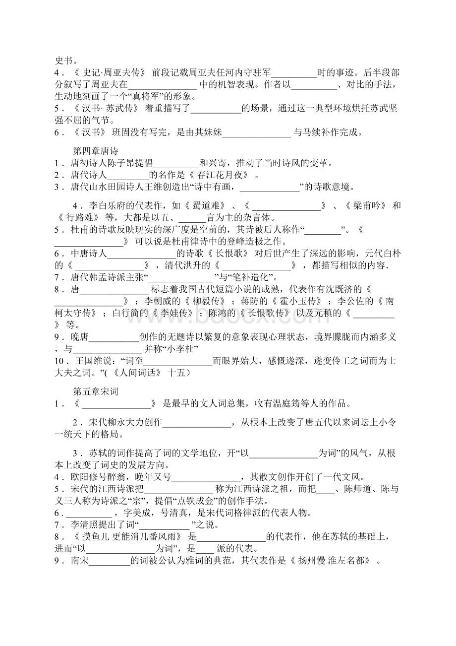 统考《大学语文》练习题文档格式.docx_第3页