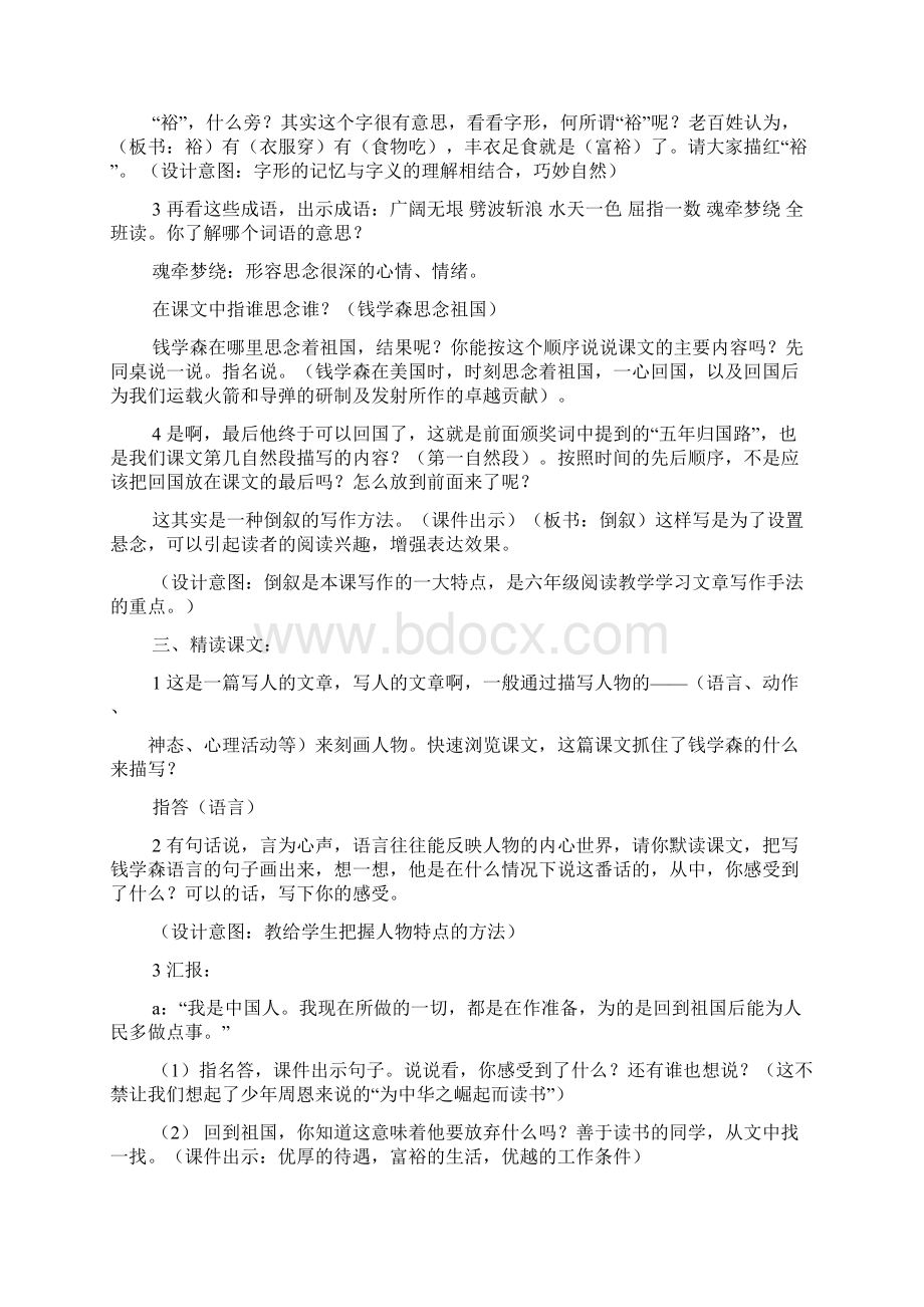 钱学森课文教案Word文档下载推荐.docx_第2页