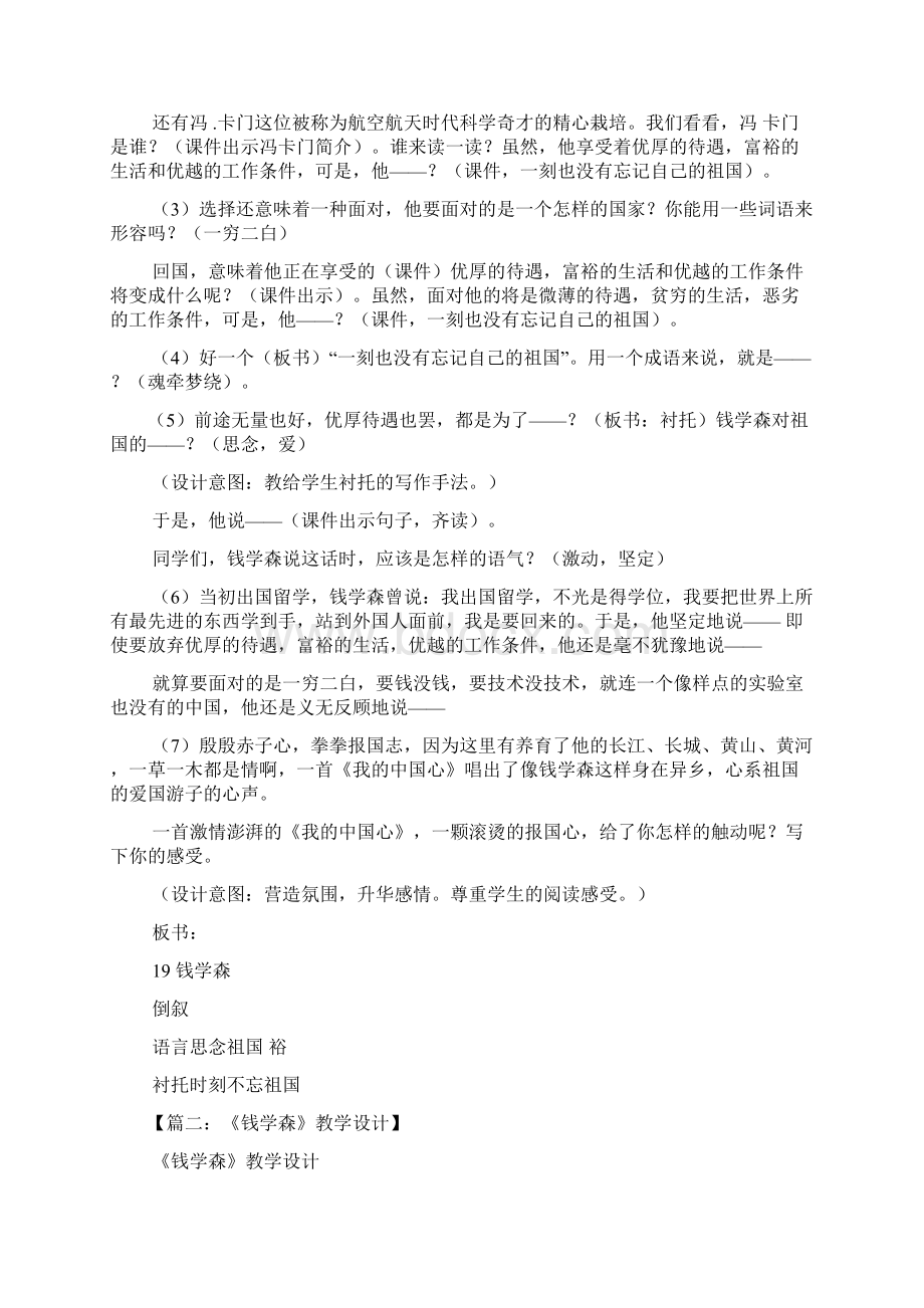 钱学森课文教案Word文档下载推荐.docx_第3页