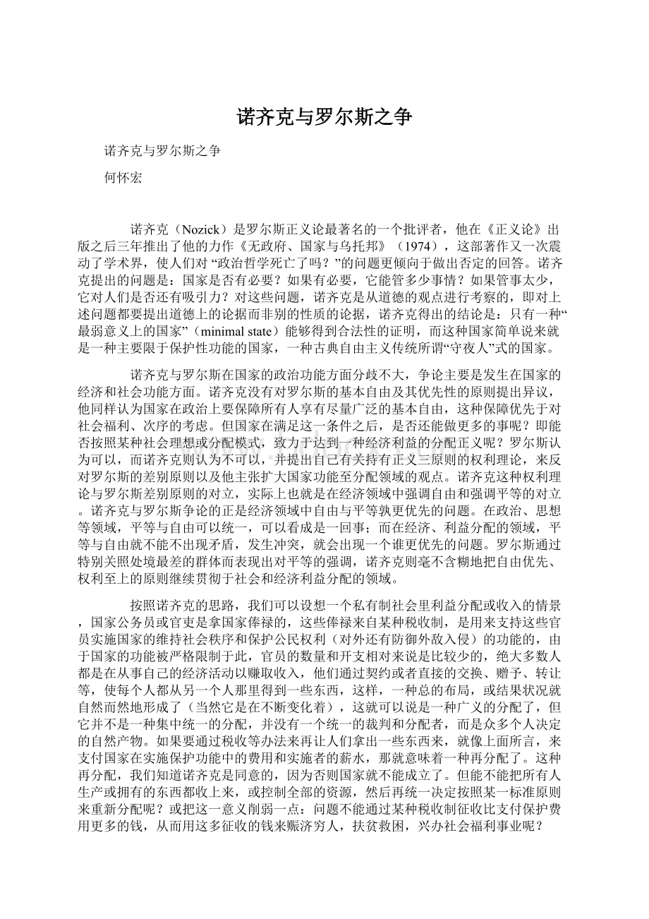 诺齐克与罗尔斯之争Word文档格式.docx_第1页