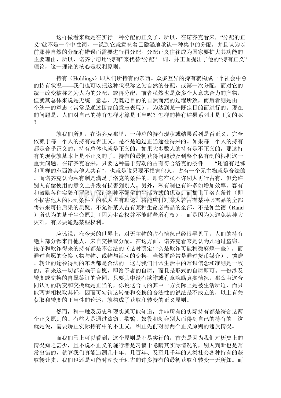 诺齐克与罗尔斯之争Word文档格式.docx_第2页